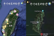 Google地圖驚見第2個台灣